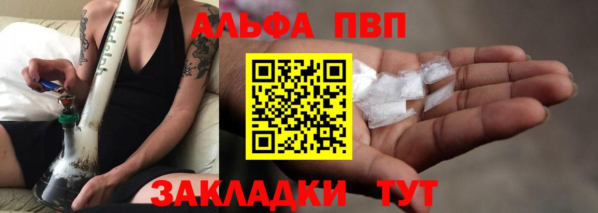 Alfa_PVP Crystall  A-PVP VHQ  Каменск-Шахтинский  Вход с VPN 