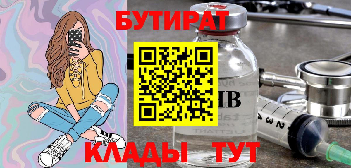 Бутират вода Каменск-Шахтинский
