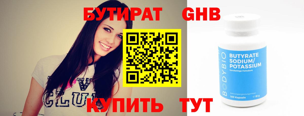 Каменск-Шахтинский  Бутират  Вход с VPN  БУТИРАТ бутик 