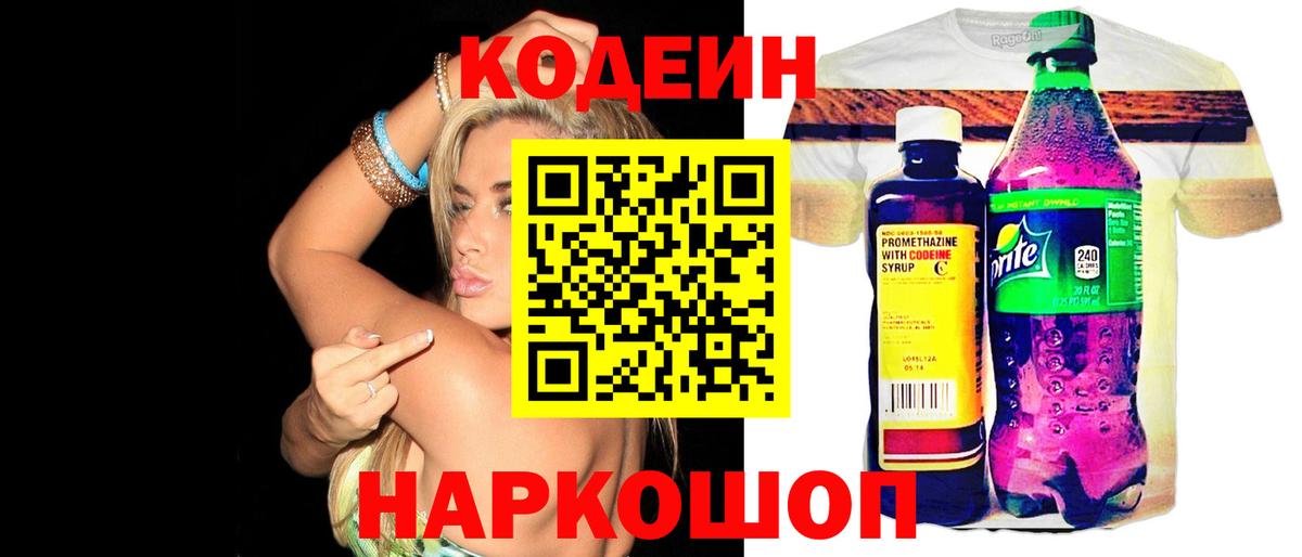 Кодеин напиток Lean (лин) Каменск-Шахтинский