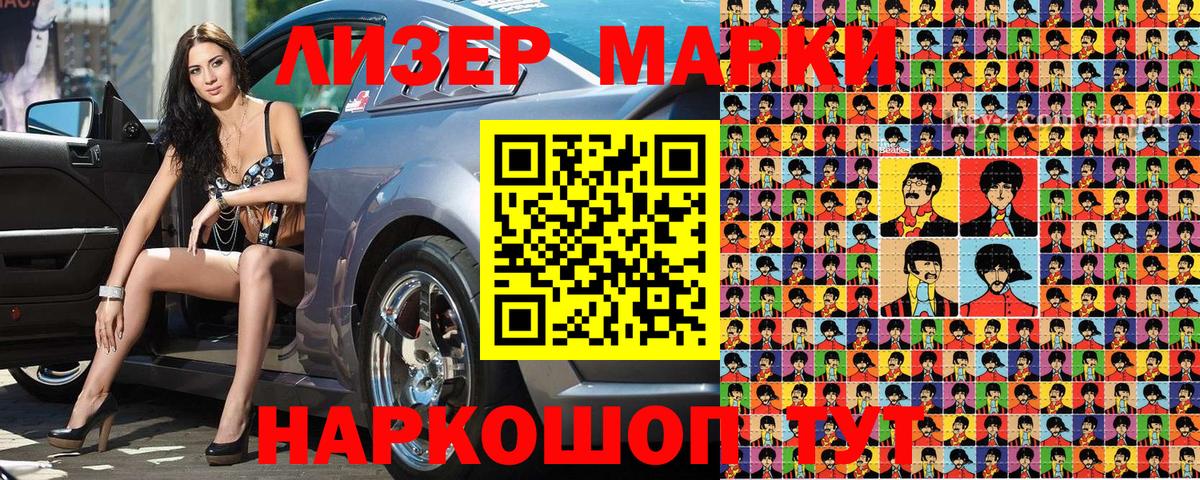Наркотические марки 1,8мг  Вход с VPN  Марки 25I-NBOMe  Каменск-Шахтинский  Наркотические марки 1,8мг 