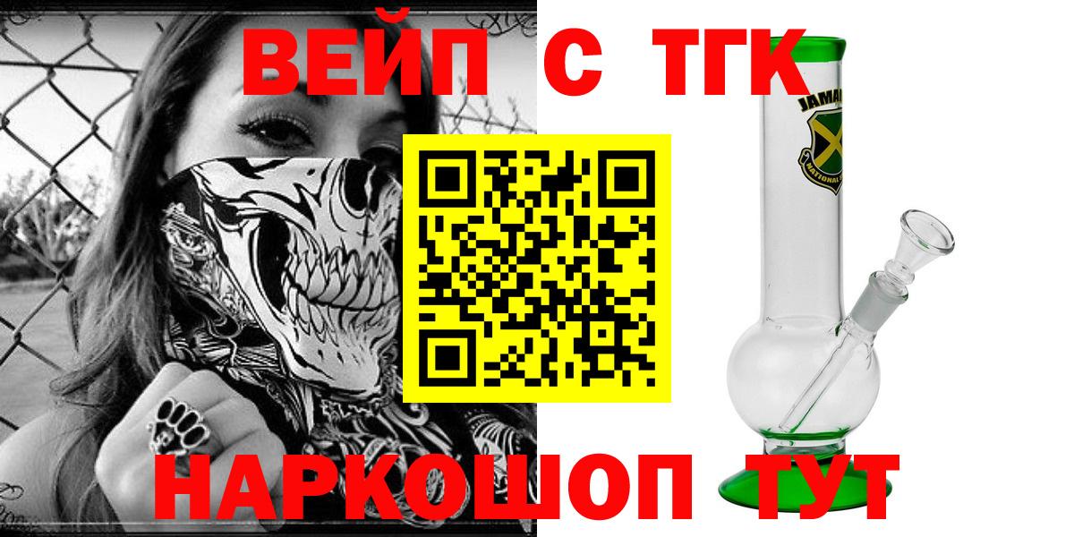 Каменск-Шахтинский  купить закладку  Вход с VPN  Дистиллят ТГК вейп  ТГК вейп с тгк 